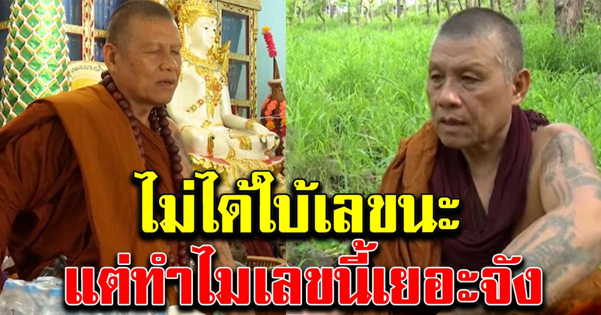 พระเดือนชัย ไขคดีน้องพู่ พูดตัวเลขธรรม