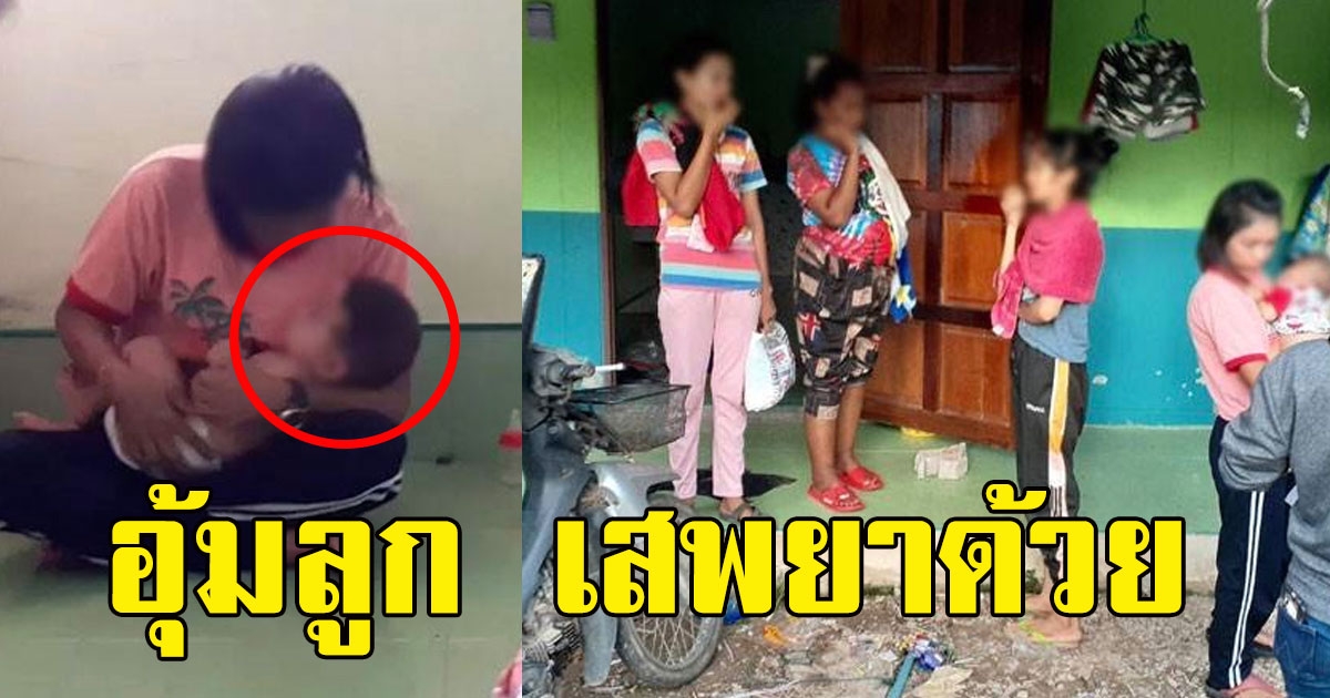 รวบแก๊งมั่วยาในบ้าน พบสาวอุ้มลูก และอุ้มท้องแก่ร่วมเสพด้วย