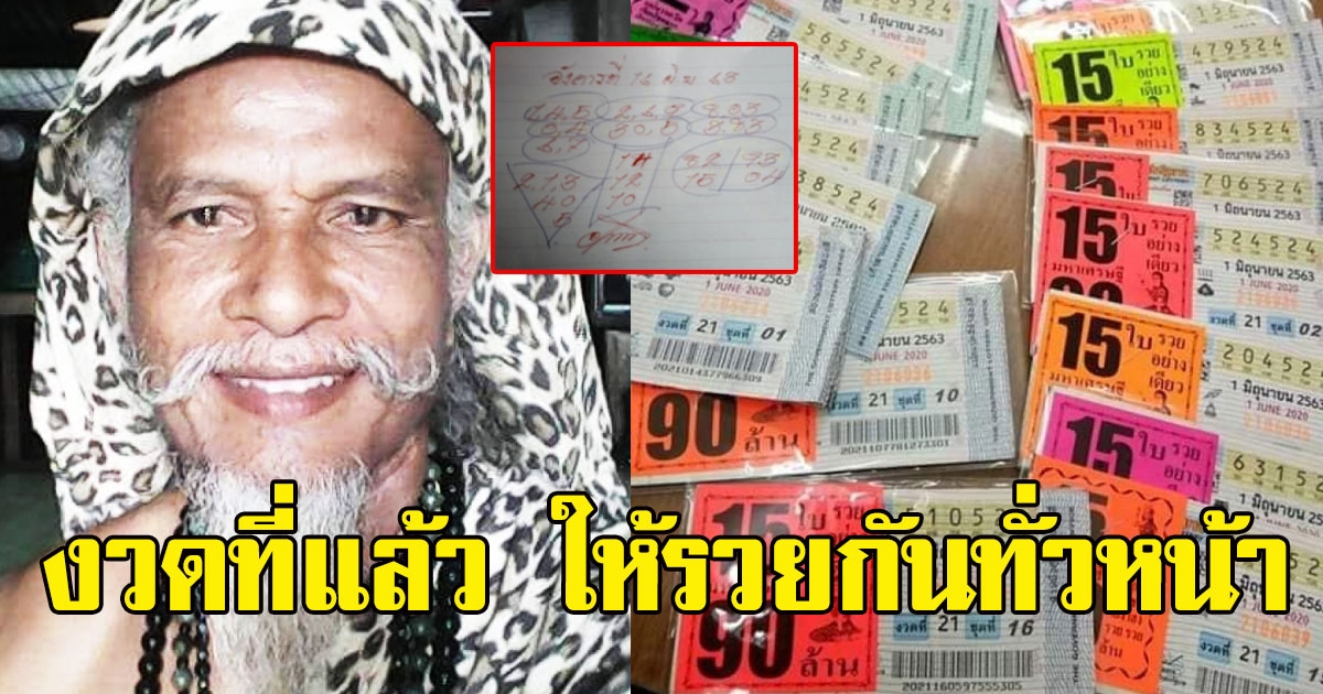 มาแล้ว เลขลุงไทเกอร์