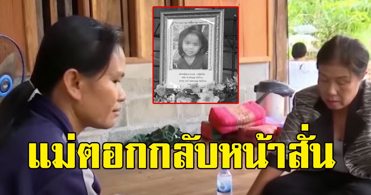 เปิดคำพูด แม่น้องชมพู่พูด ตอกกลับร่างทรงหลังบอกน้องเข้าสิง พูดเป็นเรื่องเป็นราว