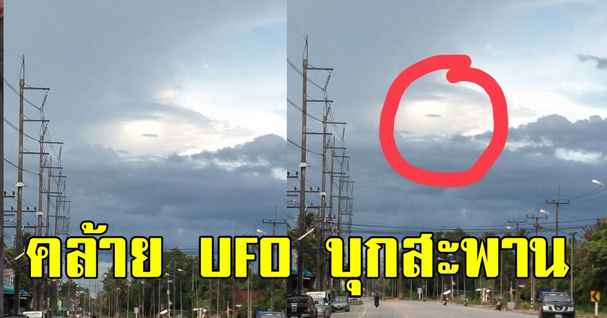 เจ๊ร้านยำ ไม่เชื่อสายตาตัวเอง หลังมองท้องฟ้านึกว่าฝนจะตก แต่กลับโผล่ภาพคล้าย UFO