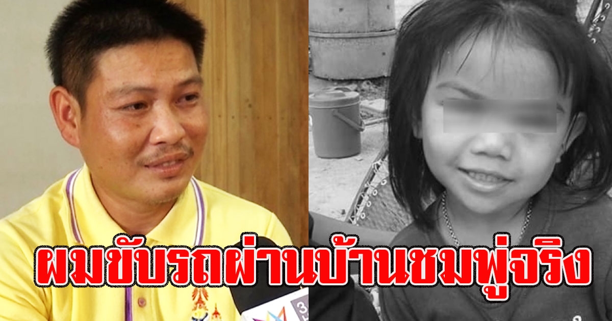 พ่อค้าขายที่นอน พูดแล้ว ขับรถผ่านบ้านชมพู่จริง