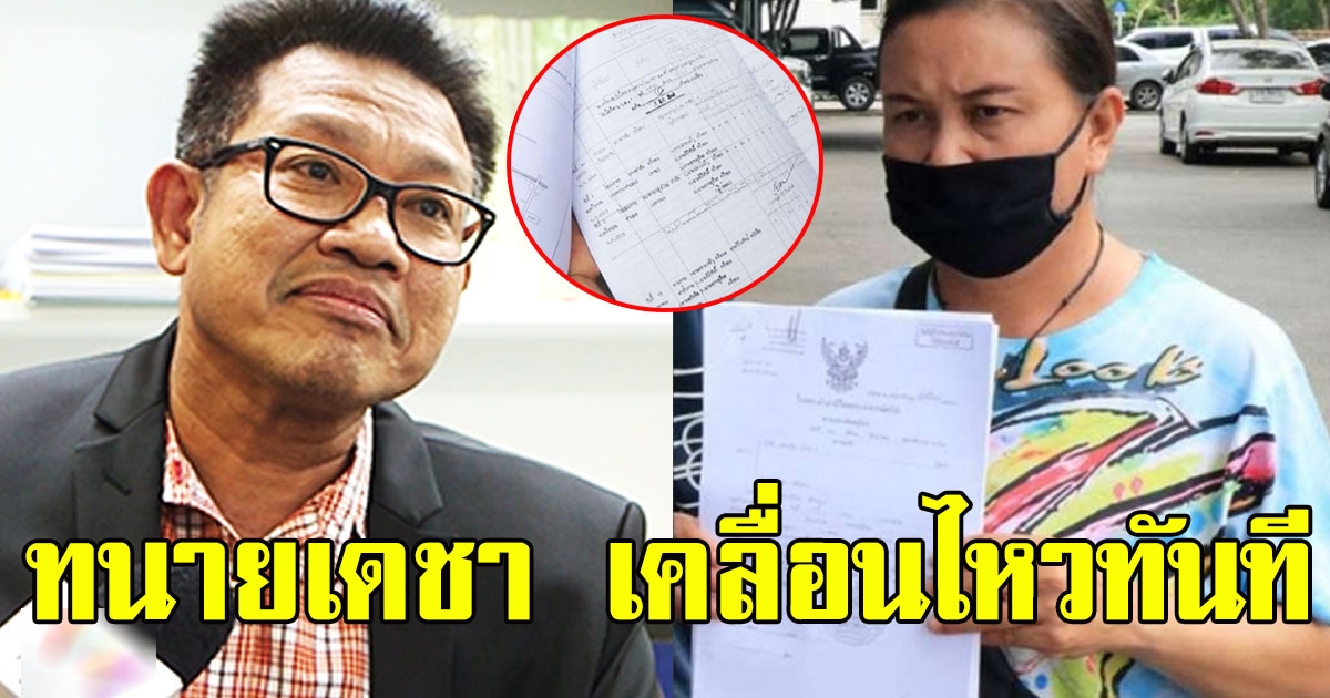 ทนายเดชา ไม่อยู่เฉย หลัง สาวขาดส่งโทรศัพท์เครื่องเดียว โดนยึดที่ 4 ไร่