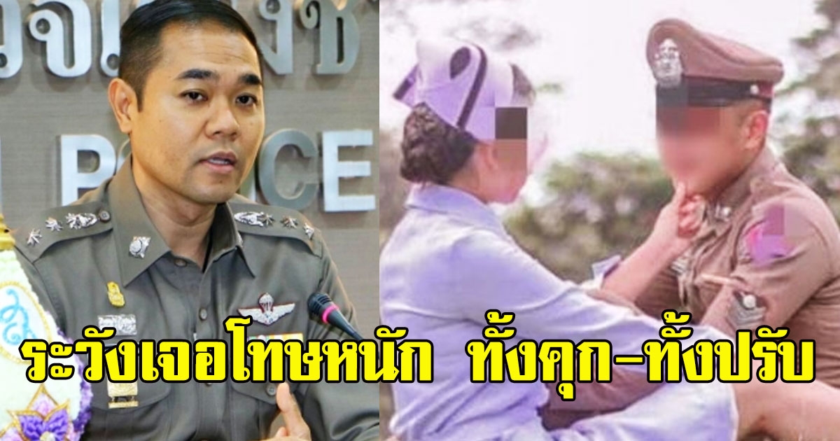 โฆษก ตร.เคลื่อนไหวแล้ว ดราม่าหญิงอ้างตัวเป็นพยาบาลหลอกคบตำรวจ