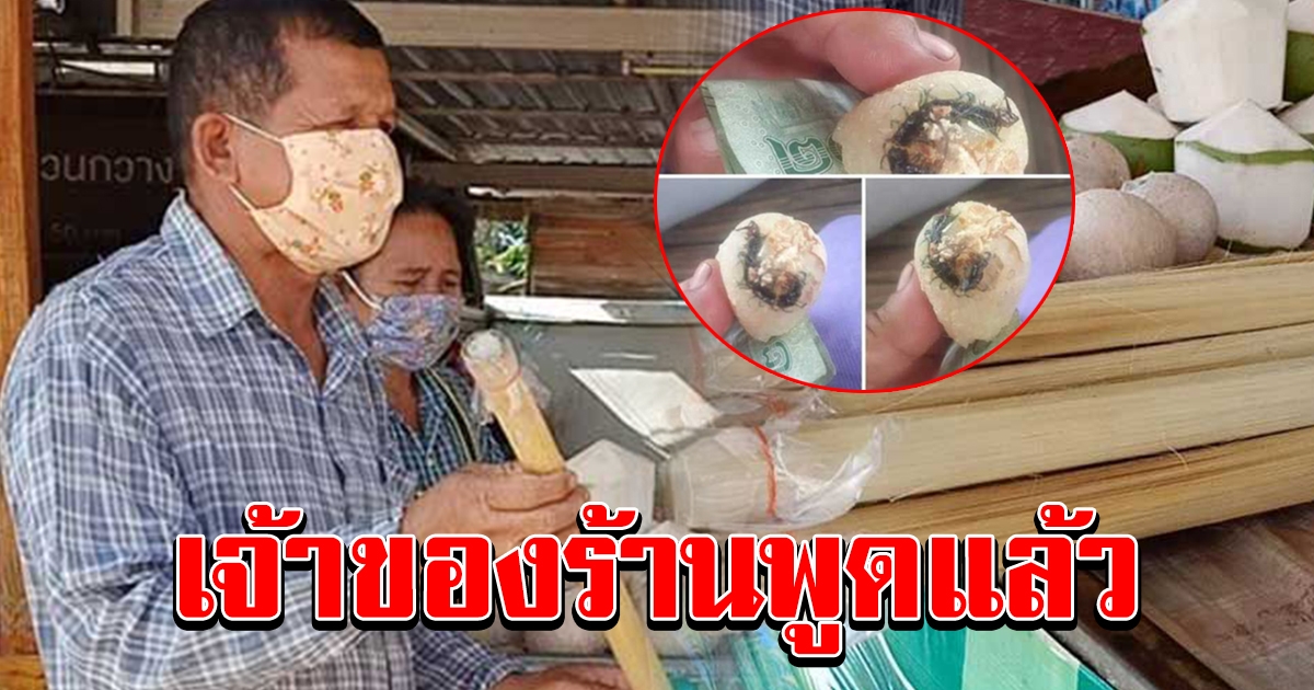 เจ้าของร้านขายข้าวหลาม เปิดใจ