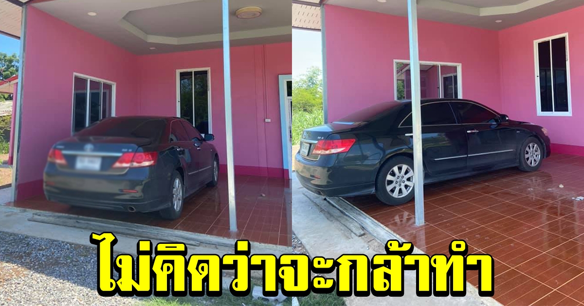 สาวสุดงง อยู่ดีๆ มีชายปริศนา ขับเก๋งมาจอดถึงในบ้าน