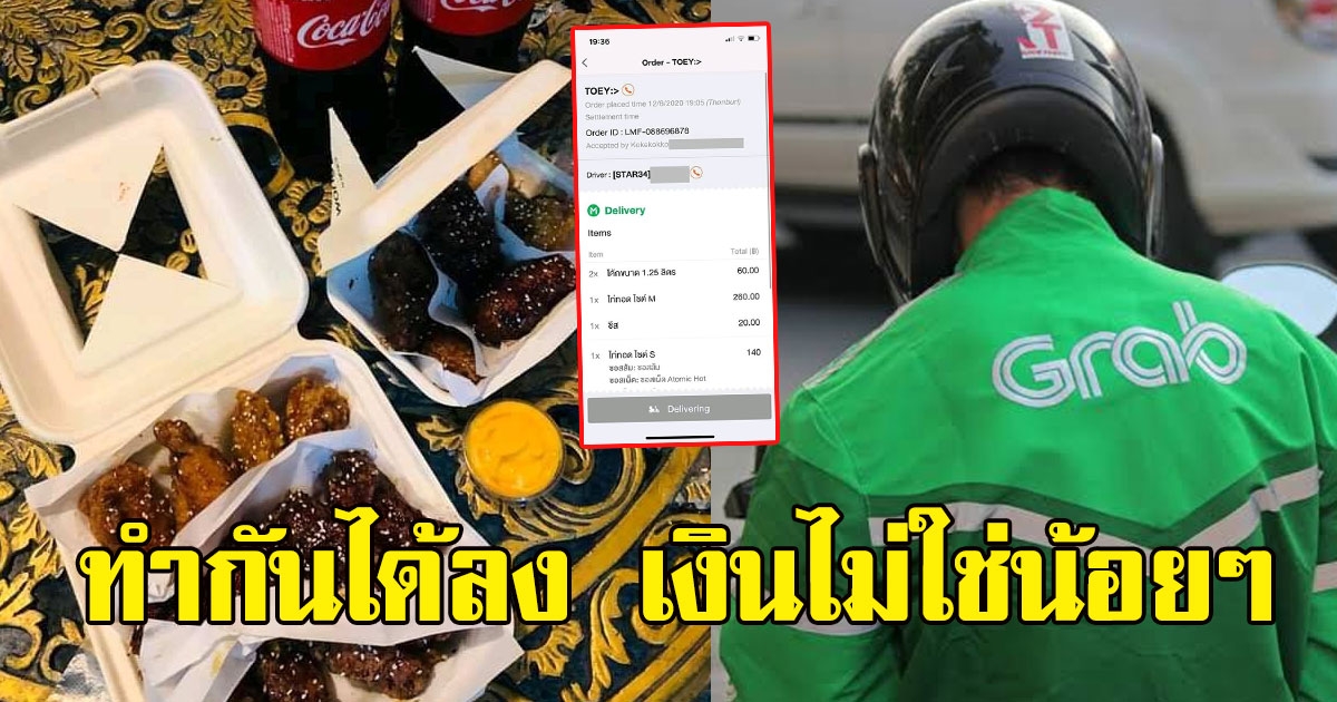 ทำกันได้ลง ลูกค้าเกรียนสั่งซื้ออาหาร ก่อนกดยกเลิก สูญเงินหลายบาท