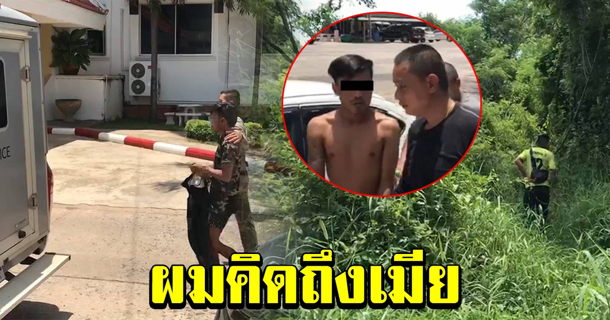 หนุ่มผู้ต้องหา กระโดดรถตำรวหนี บอกคิดถึงเมียกำลังท้อง