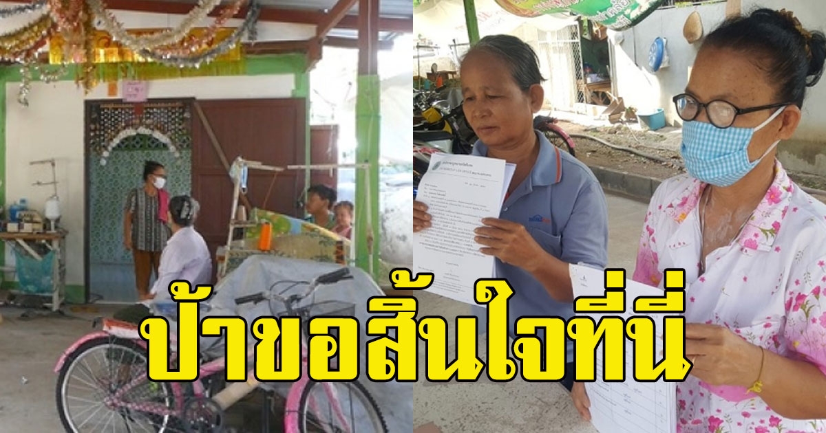 บทเรียนราคาแพง ป้าค้ำรถให้ คนรู้จัก จนถูกยึดบ้าน