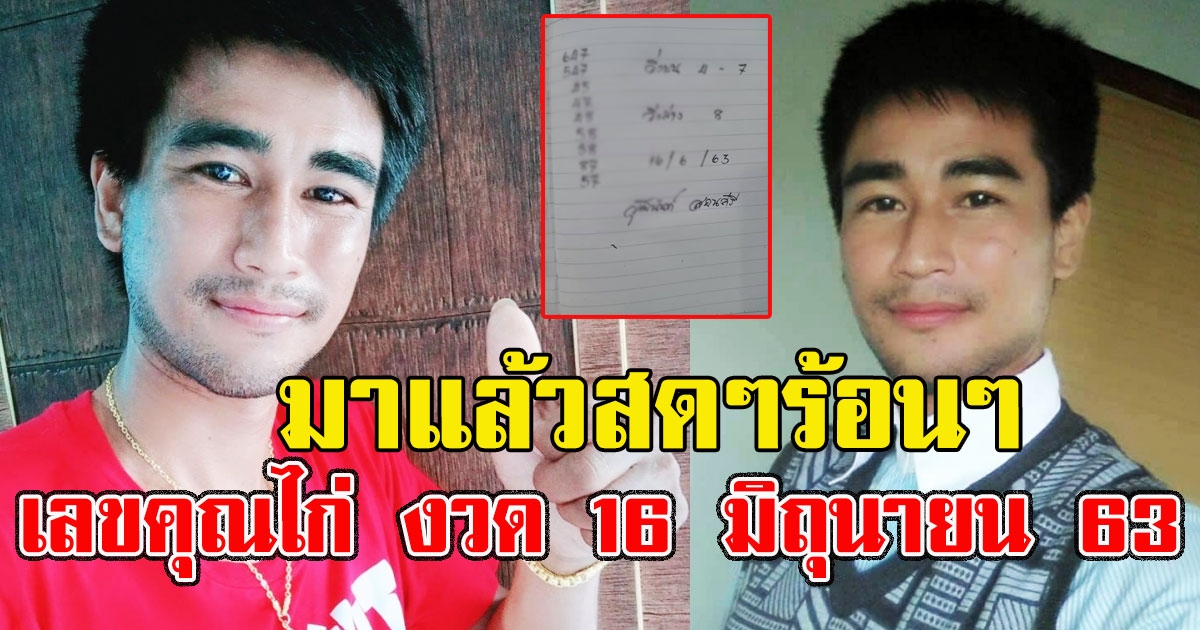 มาแล้ว เลขคุณวุฒินันท์ สอนศรี