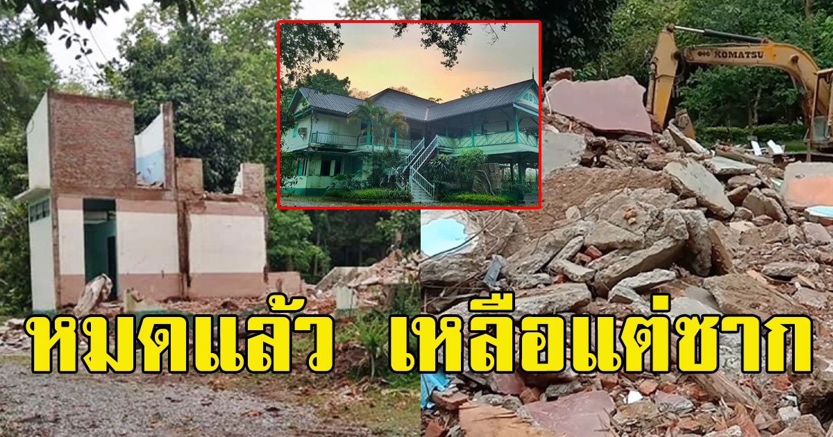 ชาวแพร่เศ้รา ป่าไม้ทุบอาคารประวัติศาสตร์ ร่องรอยสนธิสัญญาบาวริ่ง จนเหลือแต่ซาก