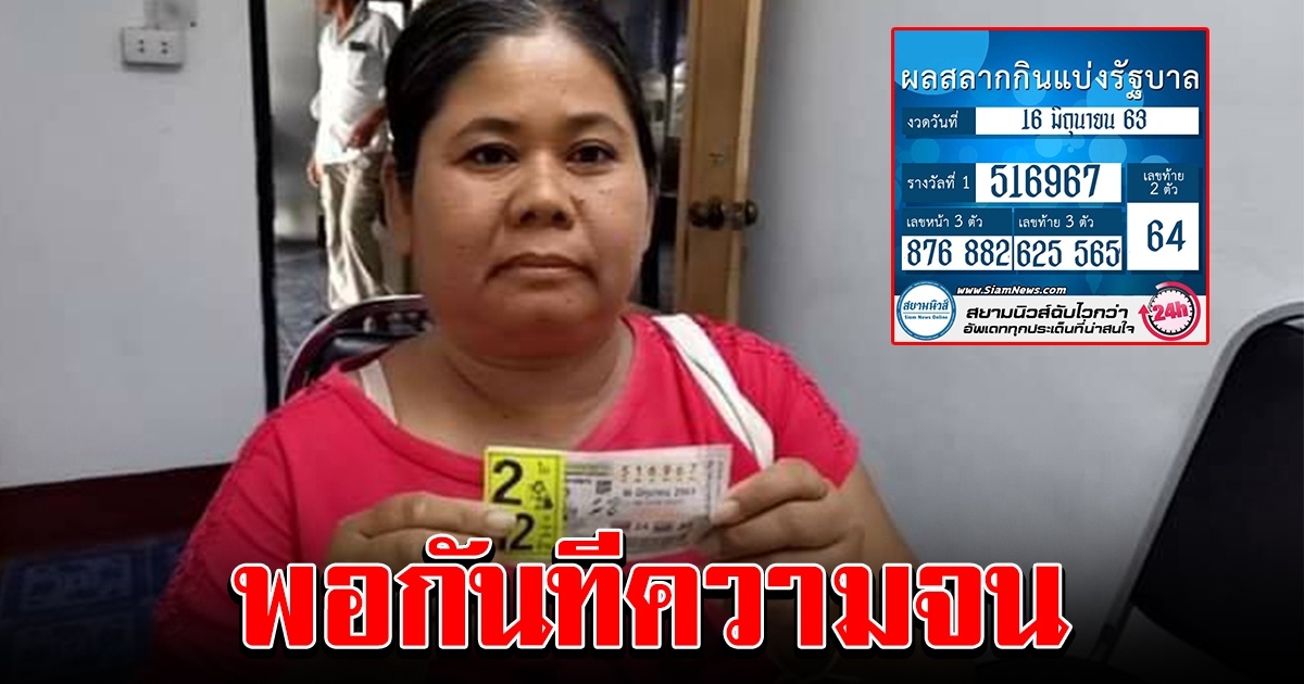 ป้าสุดเฮง ถูกรางวัลที่ 1