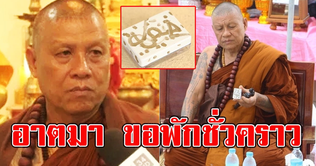 หลวงปู่เดือนชัยเก็บตัวเงียบ หลังบอกเลขถูก ศิษย์พูดชัดท่านให้ 64 พาเฮ