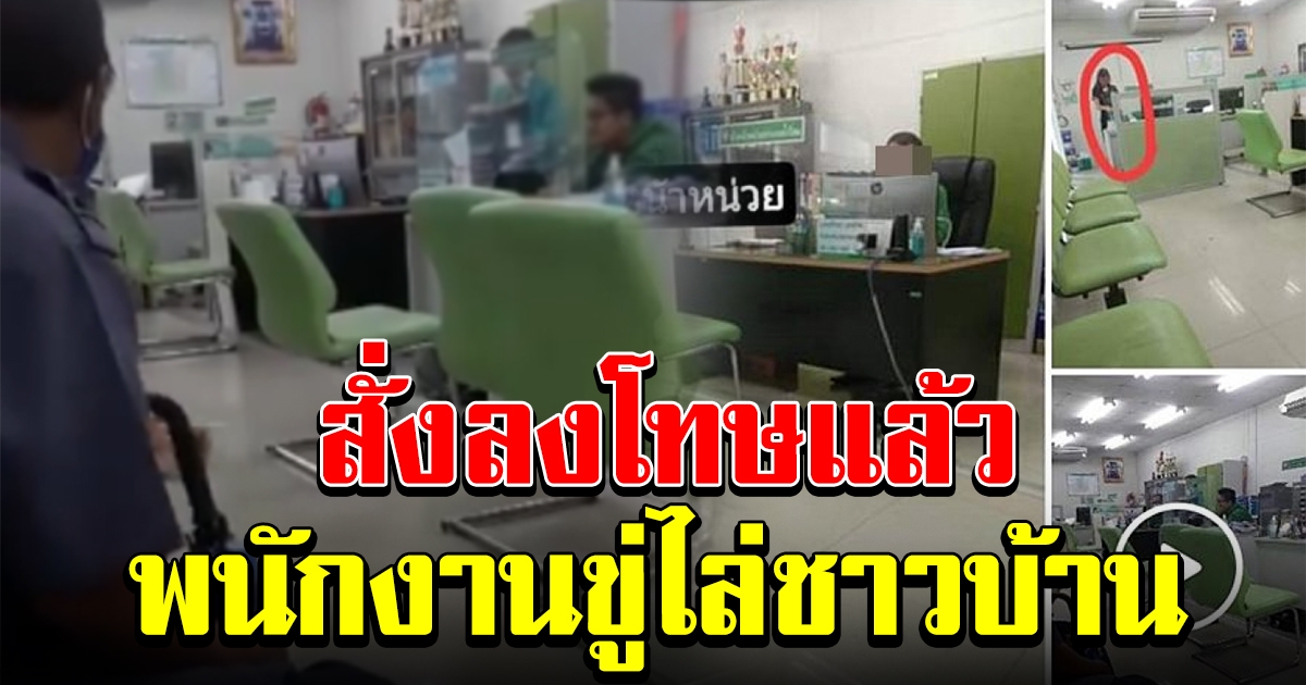 ลงโทษ พนักงาน ธนาคารดัง