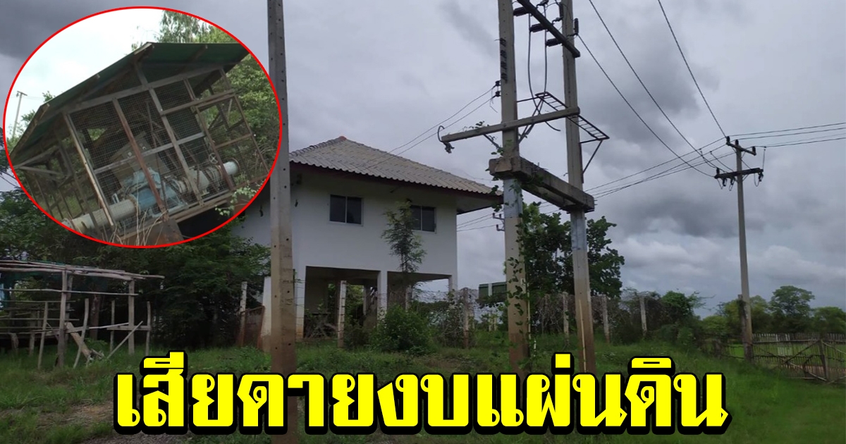 สถานีสูบน้ำ 20 ล้าน ถูกปล่อยทิ้งร้าง