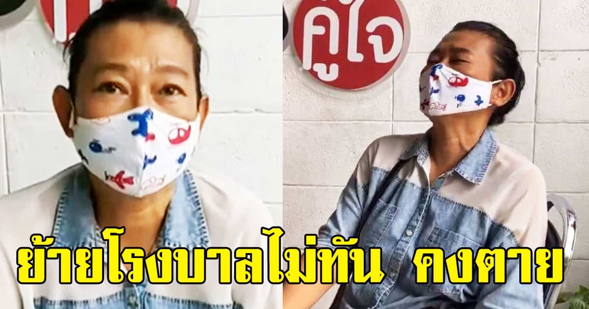 ป้าเดือดซัดโรงบาลรัฐ ถูกงูเห่ากัดปล่อยให้นอนรอ7ชม.