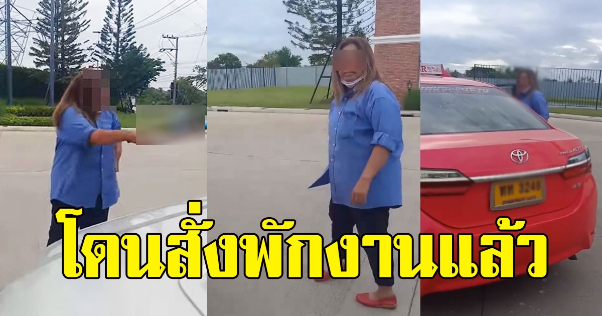 งานเข้า  ป้าแท็กซี่ควงอีโต้ท้าฟัน กลางถนน ล่าสุดโดนสั่งพักงานแล้ว