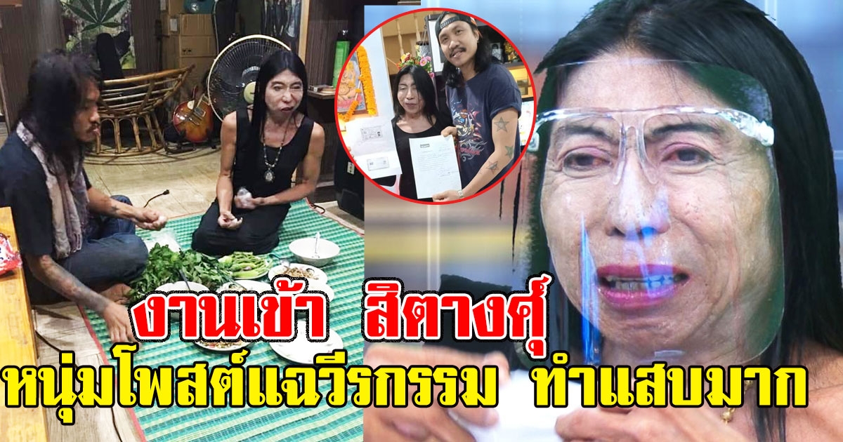 งานเข้า สิตางศุ์ บัวทอง เพื่อนเก่าโพสต์แฉวีรกรรม ทำแสบสารพัด