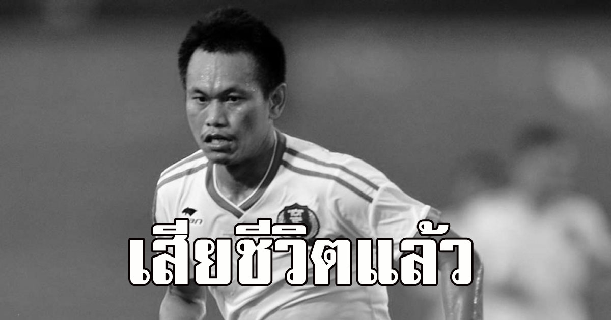 เสียชีวิตแล้ว อภินันท์ แก้วปีลา