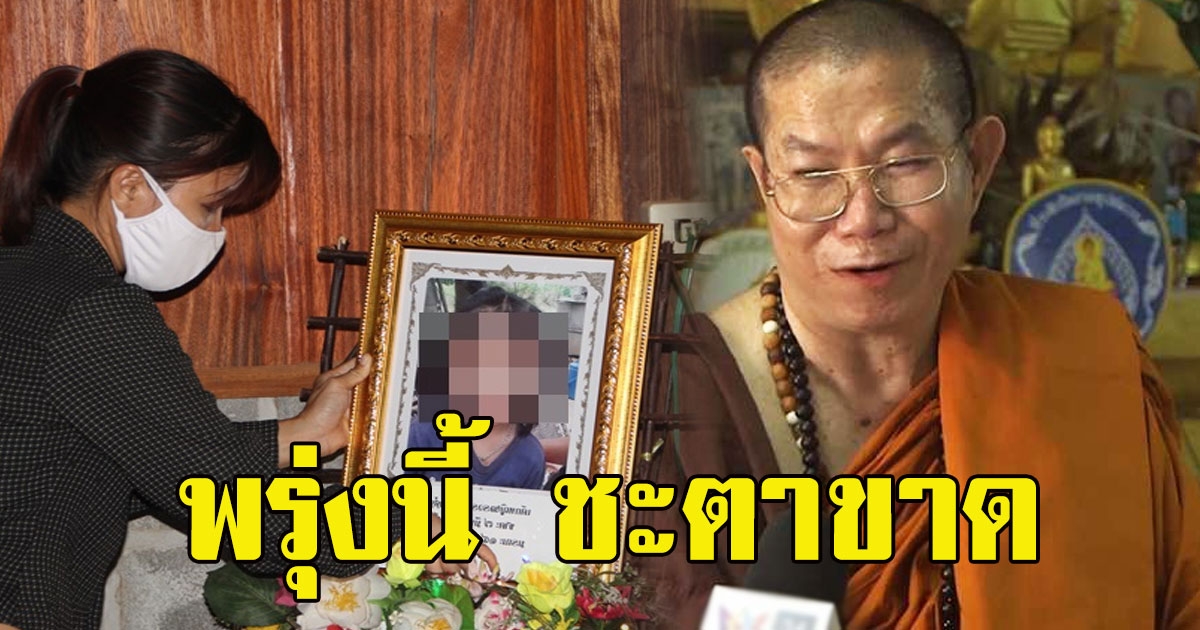 ครูบารวยถูกสะกดรอย คนร้ายเจาะยางรถพรุ่งนี้คนสังหารชมพู่ชะตาขาด