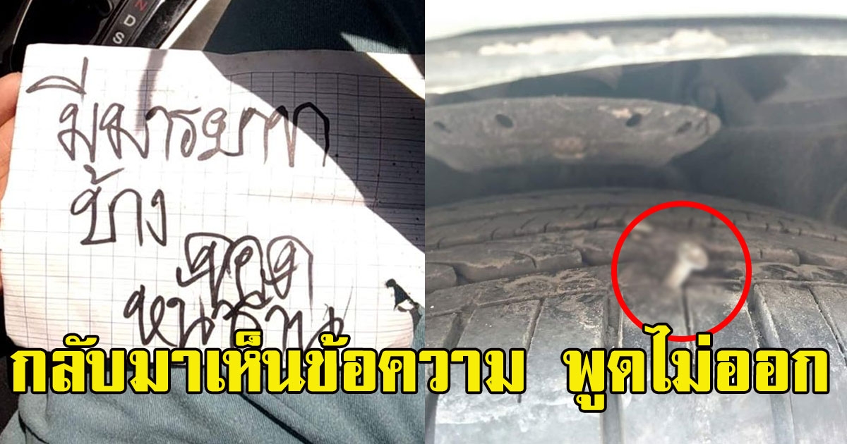 คู่รัก ขับเก๋งไปกินข้าว จอดไว้หน้าร้านซ่อม จยย.