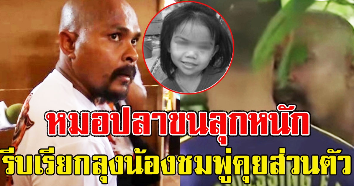 หมอปลาอาการออก เดินผ่านบ้านปริศนา รีบเรียกลุงน้องชมพู่คุยส่วนตัว