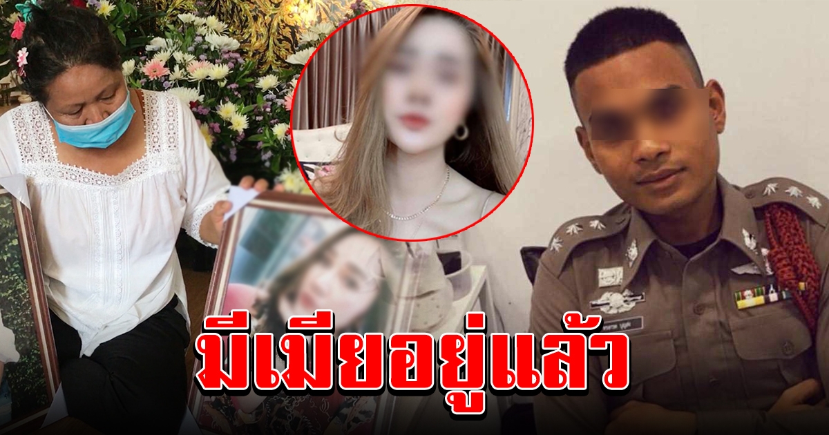 เปิดชนวนเหตุร้าวฉาน น้องปูนิ่ม สุดช้ำ ร.ต.อ มีเมียอยู่แล้ว ยังมาหลอกคบจนท้อง