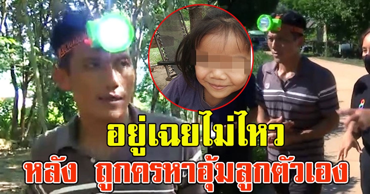 อยู่เฉยไม่ไหว พ่อน้องชมพู่เคลื่อนไหวทันที หลัง ถูกครหาอุ้มลูกตัวเอง