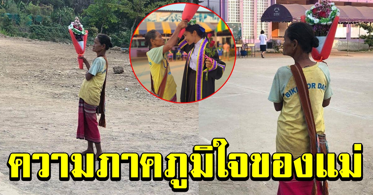 คุณครูโพสต์ภาพ แม่ยืนถือดอกไม้
