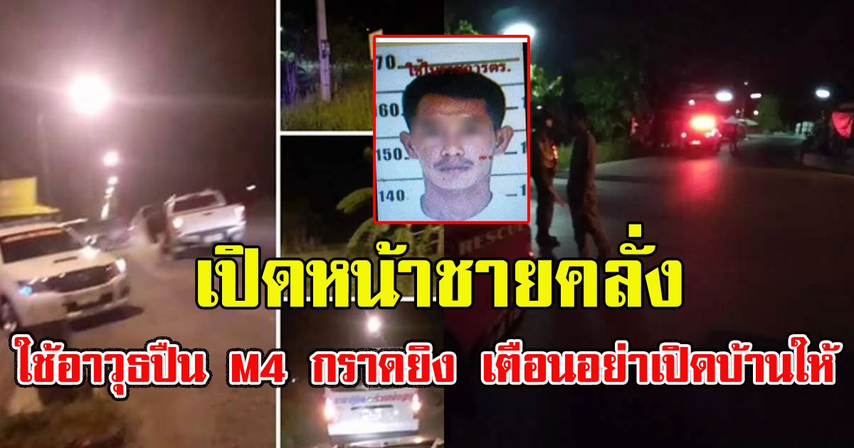 เปิดหน้าชายคลั่ง เตือนประชาชนระวังตัวอย่าเปิดบ้านให้เด็ดขาด