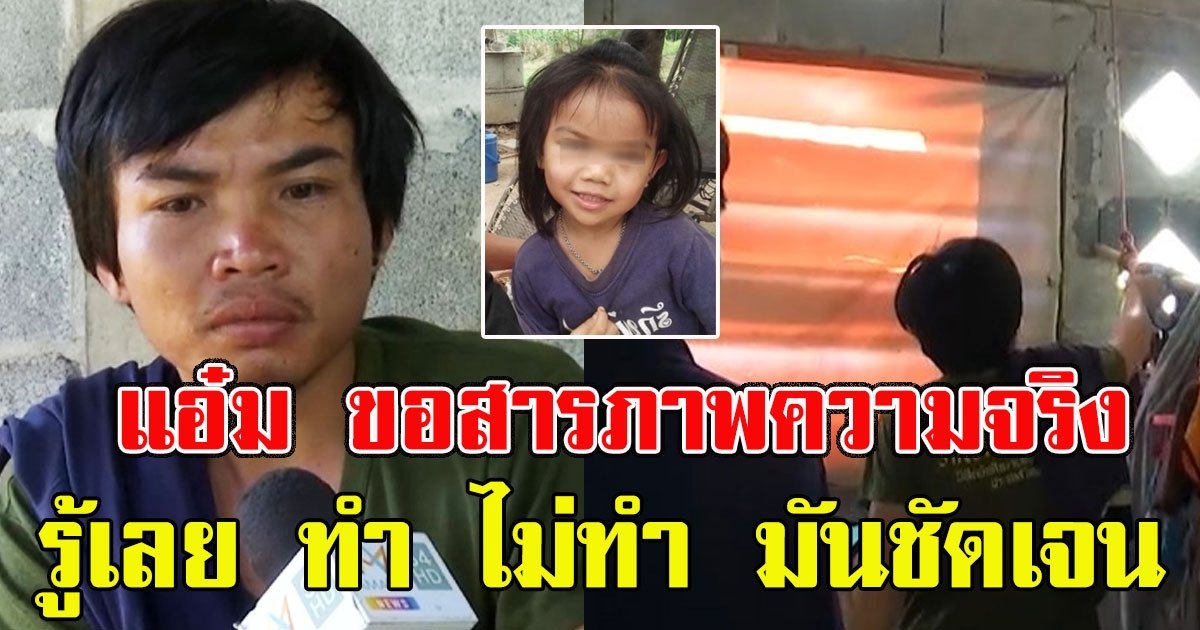 แอ๋ม ขอสารภาพความจริง โชว์หลักฐานเด็ด รู้เลย ทำ ไม่ทำ มันชัดเจนหมดแล้ว