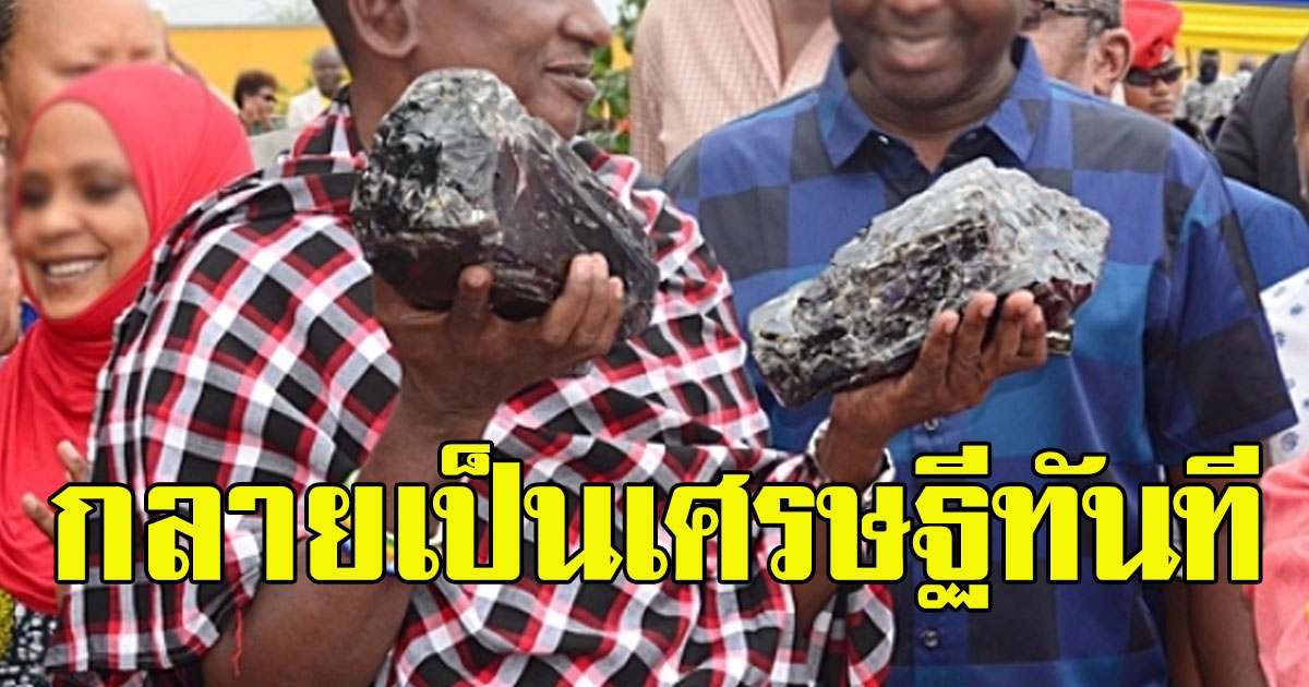 หนุ่มขุดเจอ 2 ก้อนใหญ่ยักษ์