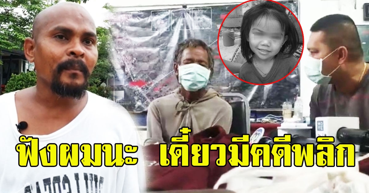 ส่อคดีพลิก หมอปลาเคลื่อนไหวทันที หลังตำรวจคุมตัวคนบ้า ค้นเป้เจอผมปริศนา เสื้อเด็ก