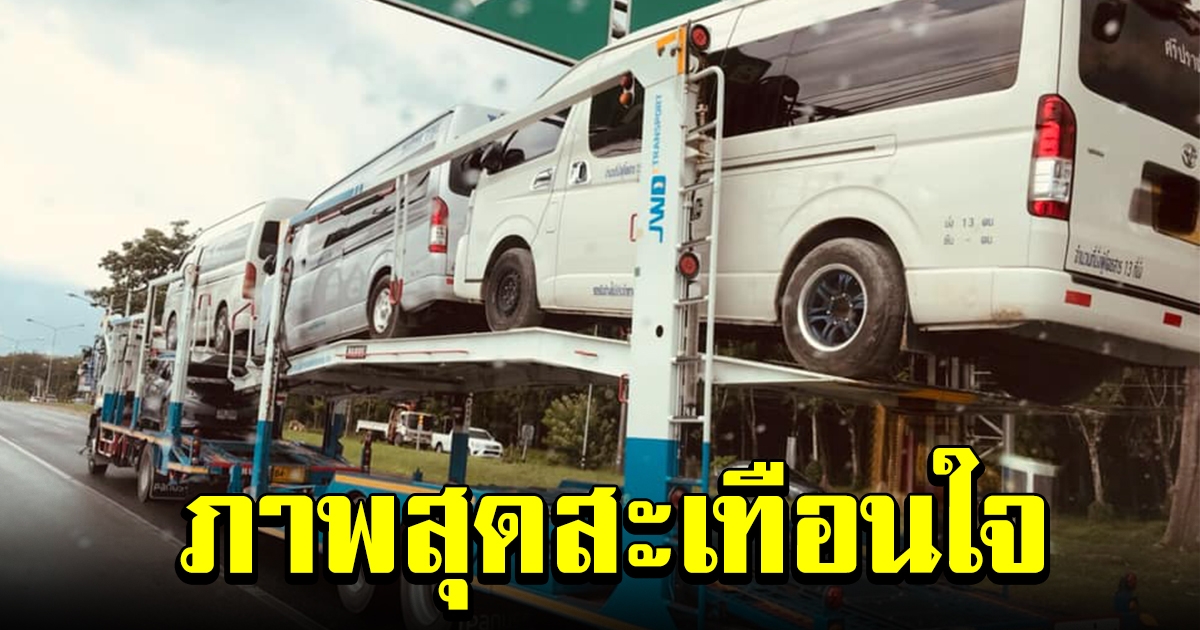 คิวรถตู้เผยภาพหดหู่ รถที่ใช้ทำมาหากิน โดนยึด