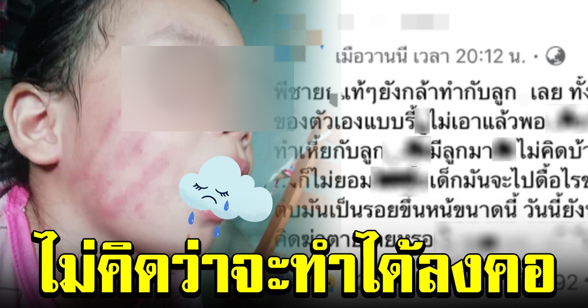 สาวสุดช้ำ น้ำตาตกใน หลังฝากลูกให้คนที่ไว้ใจเลี้ยง