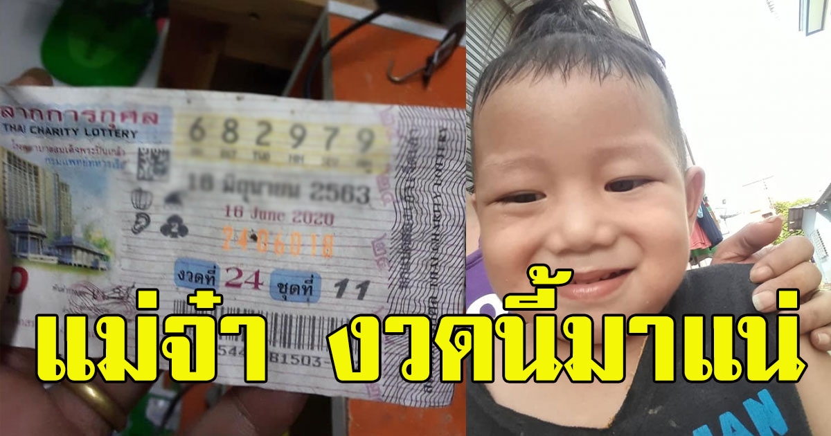 หนุ่มน้อย หยิบล็อตเตอรี่ ใบเก่าให้