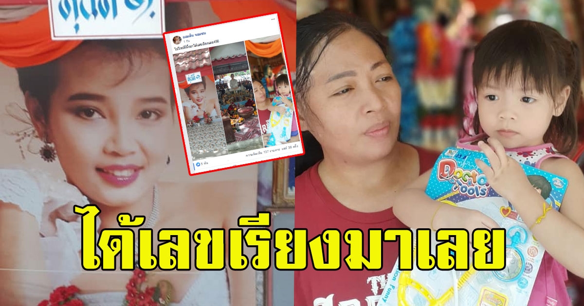 สาวโพสต์พาบุตรไปไหว้ แม่ผึ้งพุ่มพวง ได้เลขเรียงมาเลย