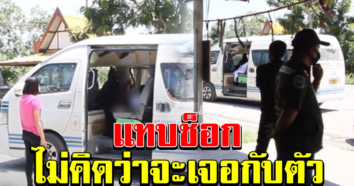 ผู้โดยสารแทบช็อก หลังสะกิดถามโชเฟอร์ เมื่อไหร่จะออกรถ