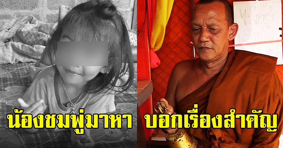 หลวงพี่นิ้งหน่องสั่นกระดิ่ง เจอดี น้องชมพู่มาหา บอกเรื่องสำคัญ