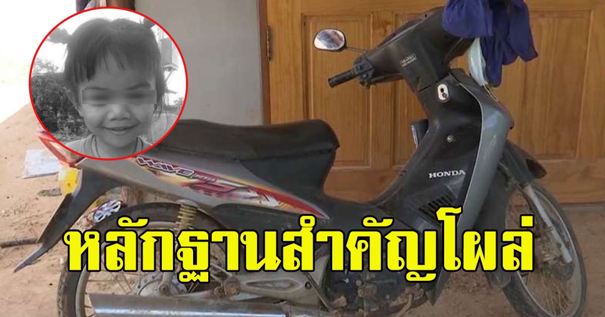 หลักฐานสำคัญโผล่ มอไซค์กับชายชุดดำ จอดแถวบ้านชมพู่