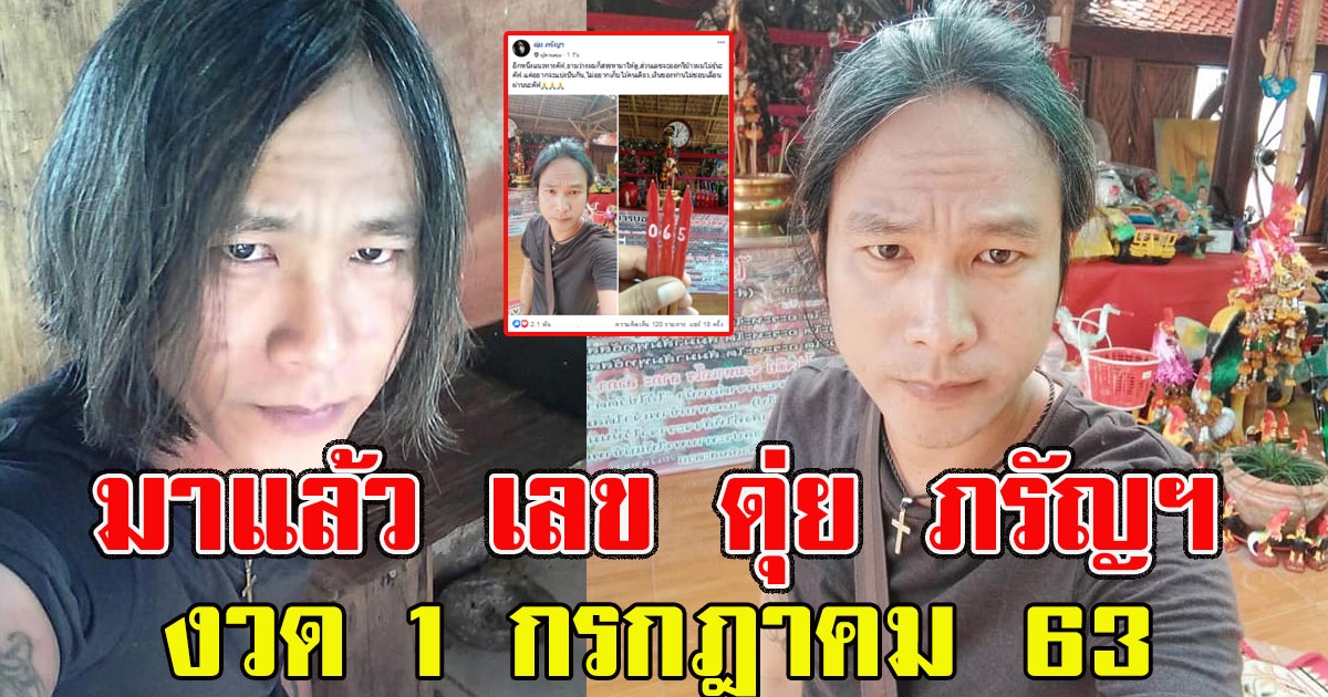 มาแล้ว เลข ดุ่ย ภรัญฯ‎