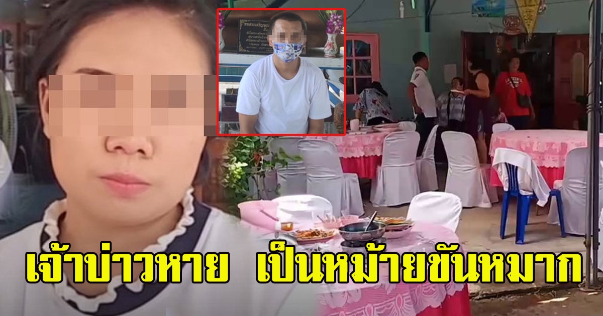 สาวช้ำหนัก พบรักผ่านเฟสบุ๊ค ก่อนตลกแต่งงาน สุดท้ายเจ้าบ่าวหนีหาย