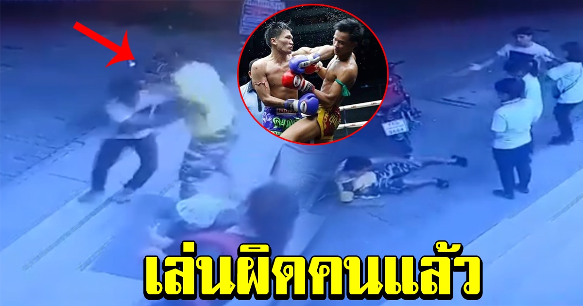 หนุ่มทำร้ายผู้หญิง ก่อนเล่นผิดคน