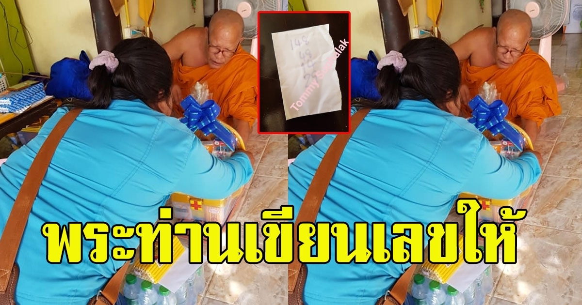 หนุ่มพาแม่ไปทำบุญที่วัด ก่อนพระท่านเขียนเลขให้