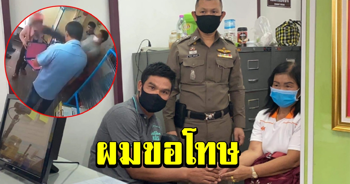 คนขับรถตู้ ขอโทษแล้ว จับมือคืนดีแม่ค้าลอตเตอรี่ หลังถีบหน้าล้มทั้งยืน