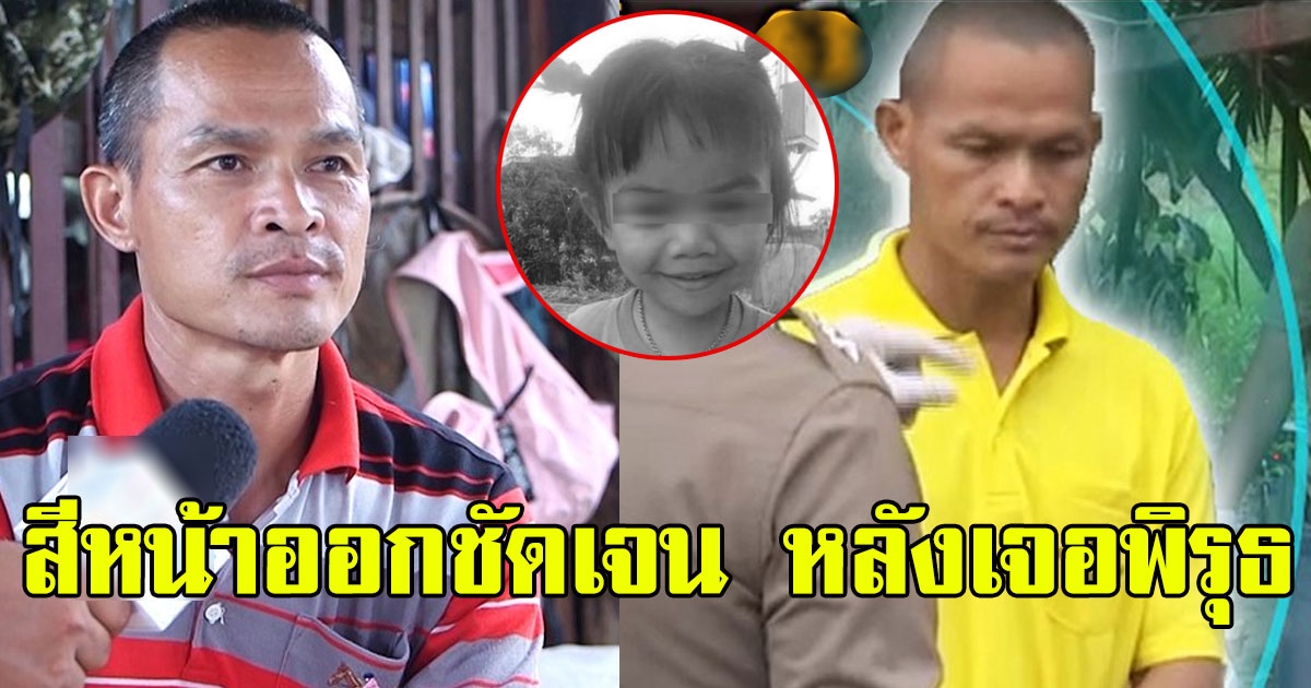 ลุงพลสีหน้าออกชัดเจน หลังเจอพิรุธไปวัดนานผิดปกติ