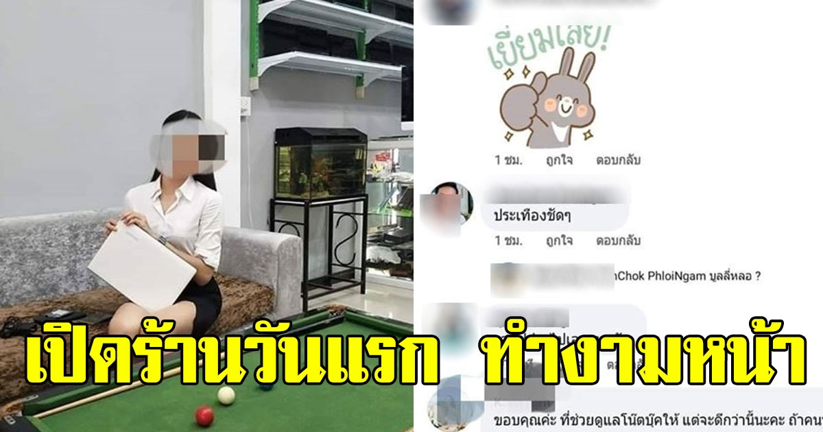 หนุ่มเปิดร้านซ่อมคอมวันแรก มีลูกค้าสาวสองเข้ามาประเดิม