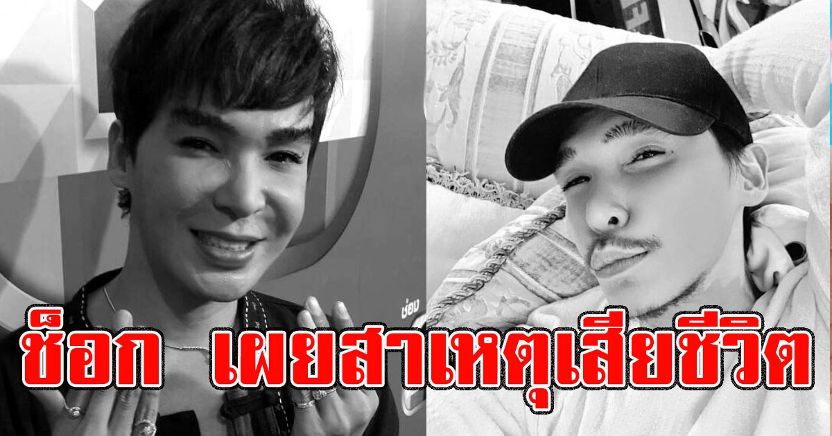 เผยสาเหตุการเสียชีวิต นาธาน โอมาน ขอแสดงความเสียใจ