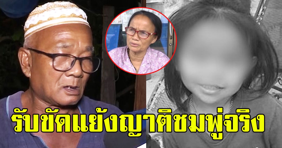 เอาแล้วไง ลุงประวิทย์ ยอมรับแล้ว รับขัดแย้งญาติชมพู่จริง