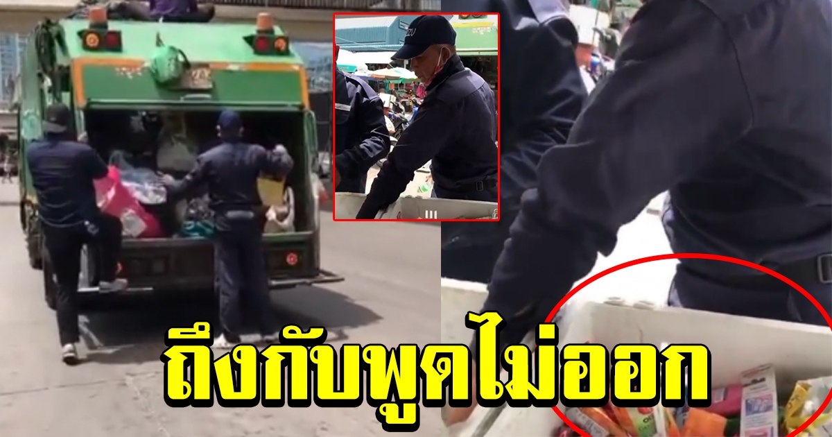 หนุ่มใจดี ขี่รถเอาน้ำมาแจกคนเก็บขยะ